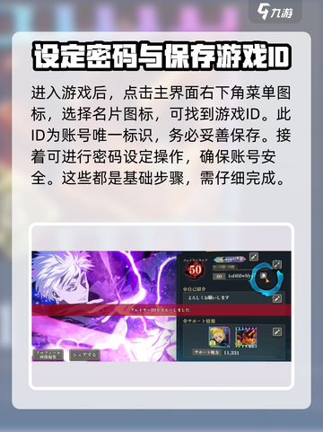 咒术回战幻影夜行改密码攻略介绍截图2