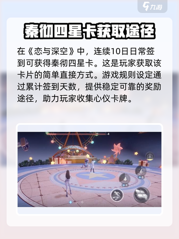 恋与深空🔥秦彻四星卡获取方法大曝光！截图2