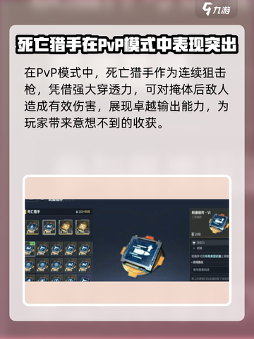 逆战未来死亡猎手改装指南介绍截图3