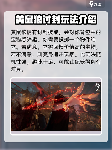 代号界黄鼠狼介绍介绍截图3