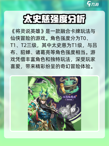 三国杀移动版：太史慈将灵等级大揭秘！🔥截图2