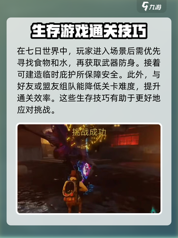 七日世界圣埃尔攻略介绍截图3