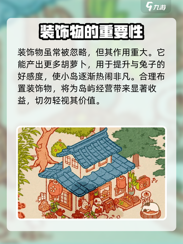兔兔岛布置攻略💡《动森》玩家必看！这样布置超治愈🐰截图4