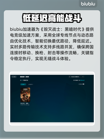 毁灭战士黑暗时代🔥加速器哪个好用？靠谱推荐来啦！截图4