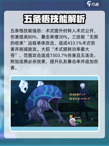 咒术回战手游青年五条悟介绍介绍截图3