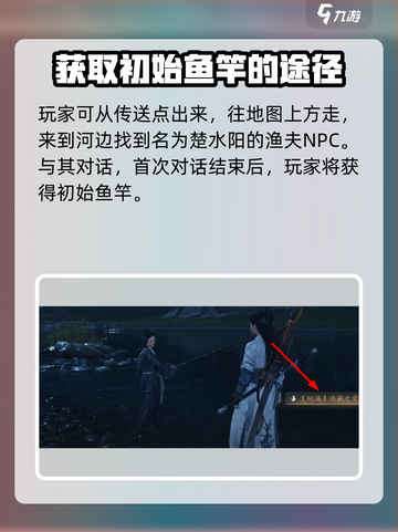 燕云十六声鱼竿的获取方式介绍截图2