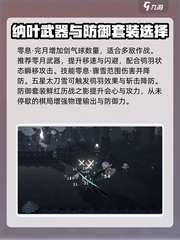 火环手游纳叶怎么玩介绍截图4