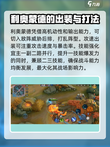 决胜巅峰利奥蒙德怎么样介绍截图3