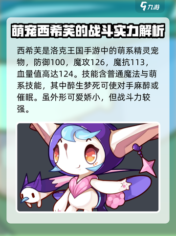 洛克王国手游萌系精灵推荐哪些介绍截图2