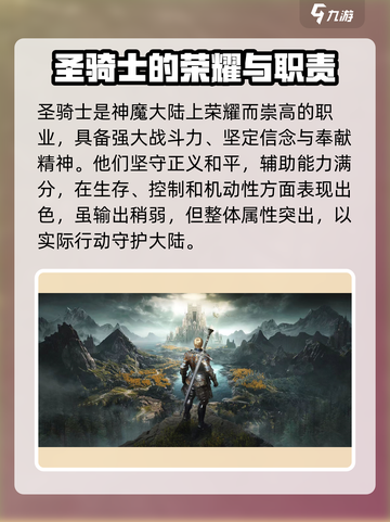 神魔大陆圣骑士怎么样介绍截图2