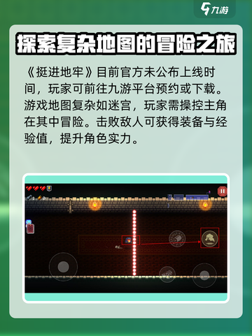 挺进地牢什么时候上线介绍截图2