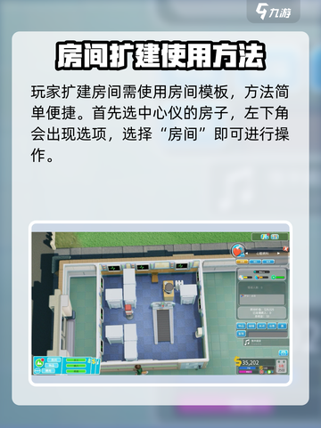 双点医院房间模板怎么用介绍截图2