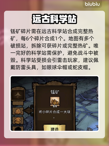 【饥荒】铥矿秒找攻略💎截图3