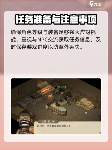 大侠立志传王大锤入队任务怎么做介绍截图4