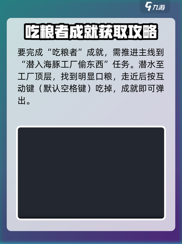 潜水员戴夫🔥吃粮者成就简单完成攻略🎮截图2