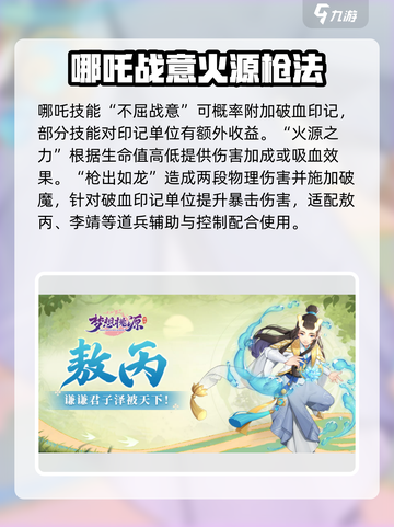 梦想桃源手游角色有哪些介绍截图5