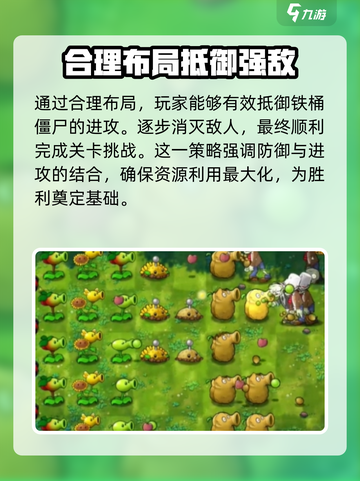 植物大战僵尸融合版冒险模式第四关攻略介绍截图5