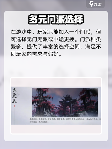 燕云十六声门派能加入几个介绍截图2