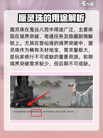 鬼谷八荒🔥蜃灵珠作用大揭秘！玩家必看✨截图2