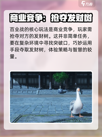 燕云十六声百业战季前赛玩法介绍介绍截图5