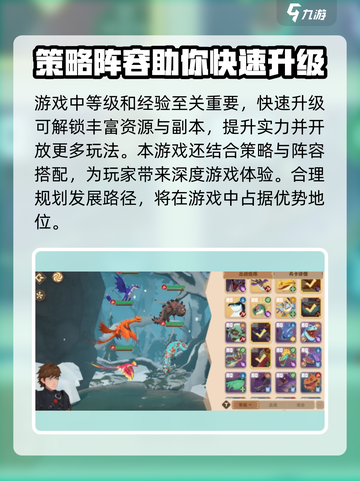 驯龙高手旅程攻略介绍截图3