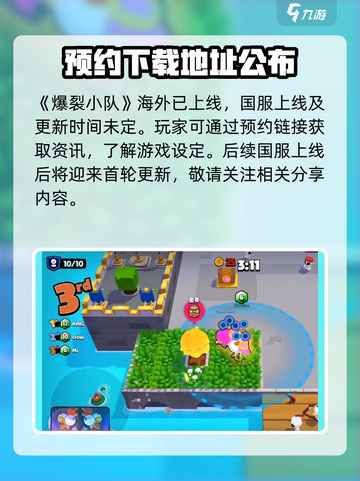 爆裂小队🔥上线时间曝光，等你来战！💥截图2