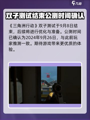 三角洲行动九月几号上线介绍截图2