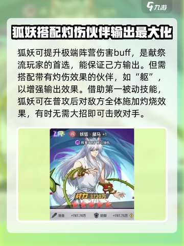 幽游白书宿命觉醒谁值得培养介绍截图3