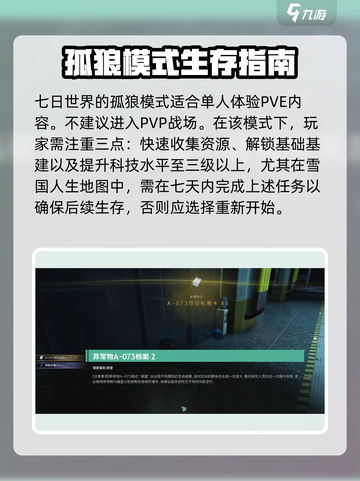 七日世界独狼能玩吗介绍截图2