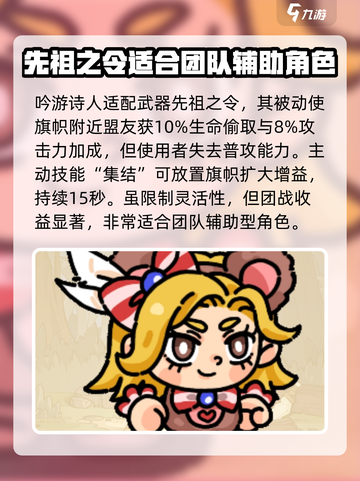 英勇之地手游吟游诗人怎么样介绍截图4