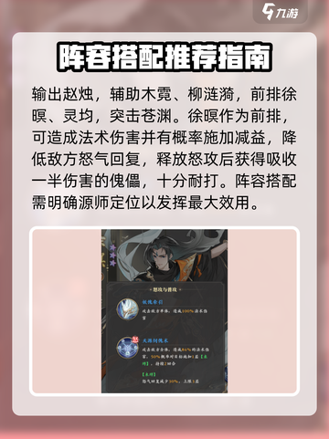 元尊手游🔥徐暝最强阵容搭配推荐🎉截图2
