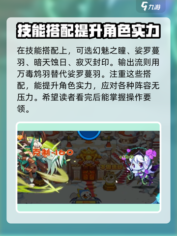 洛克王国手游毒王性格🔥最强搭配秘籍🎉截图4