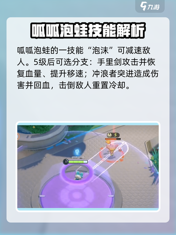 宝可梦大集结🔥呱呱泡蛙超强攻略💡截图3