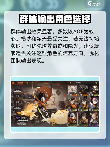 新月同行超管局最强角色搭配🔥游戏党必看！截图3