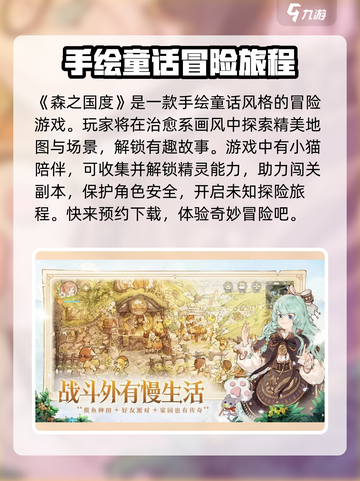🔥森之国度🔥：好玩到停不下来！🌳截图2