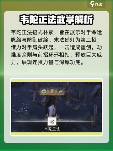 燕云十六声韦陀正法如何获得介绍截图4
