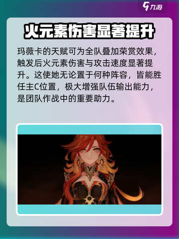 原神玛薇卡角色介绍介绍截图2