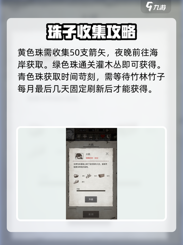 荒野日记7颗珠子如何集介绍截图3
