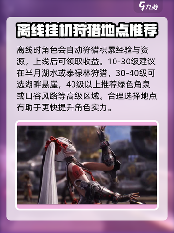 剑灵2离线狩猎如何获取利益介绍截图2