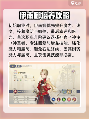 铃兰之剑：伊南娜加点🔥超强攻略💎截图4