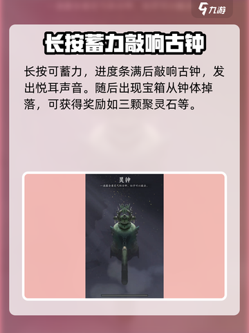 问剑长生🔥灵钟敲击解谜全流程攻略来啦！截图3