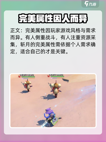 沙石镇时光🔥斩月完美属性词条大揭秘！截图4