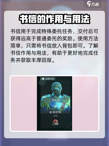 破碎之地书信有什么用介绍截图4