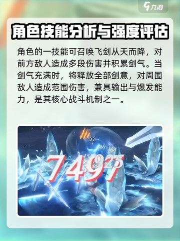 斗罗大陆猎魂世界剑尘心怎么样介绍截图2