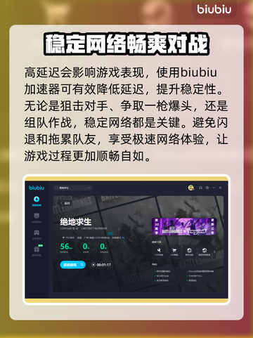 绝地求生🔥加速器推荐，稳定低延迟神器⚡截图4