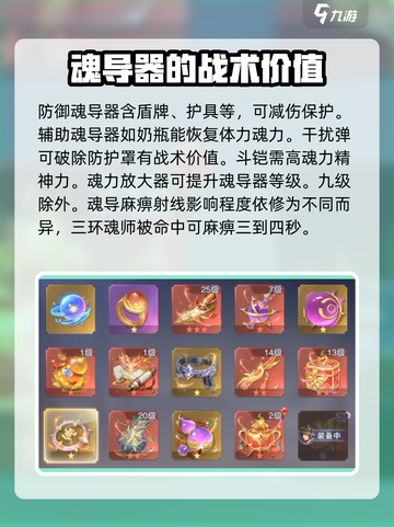 斗罗大陆猎魂世界魂导器系统介绍介绍截图4
