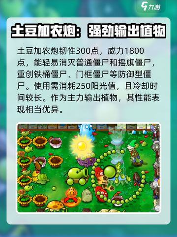 植物大战僵尸杂交版僵尸土豆大炮如何介绍截图2