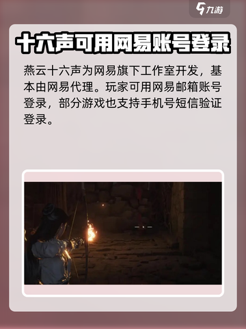 燕云十六声🔥登录方法大公开！快速进入游戏秘籍截图2
