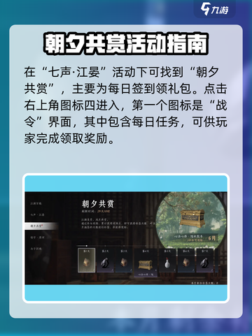 燕云十六声侠客行任务是什么介绍截图4