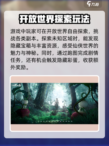 仙剑世界🔥竟是网游？游戏玩法大起底！截图3